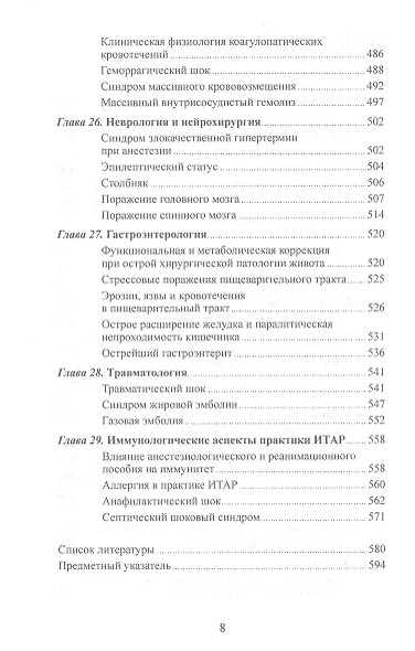 Клиническая физиология в анестезиологии и реаниматологии - фото 7