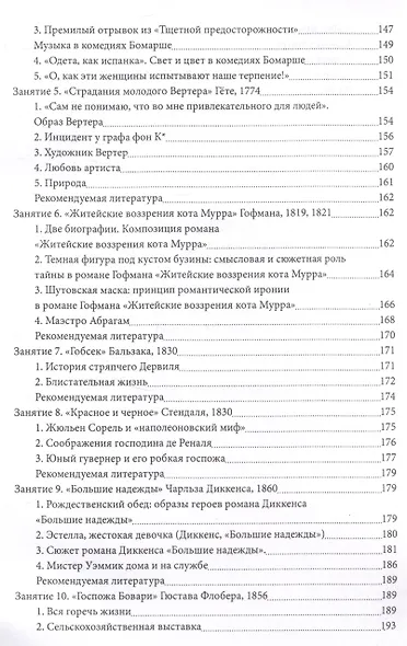 История зарубежной литературы  Античность. Средние века. Новое время. Учебно-методическое пособие - фото 4
