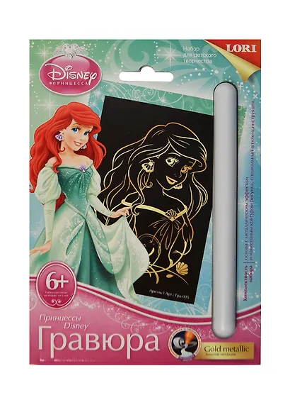 Набор для творчества LORI Гравюра Принцессы Disney/Дисней малая с эффектом золота Ариэль" Грд-005" - фото 1