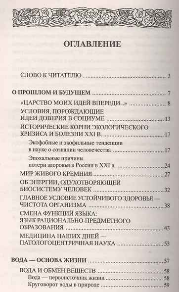 Раздумья о здоровье. XXI век - фото 2