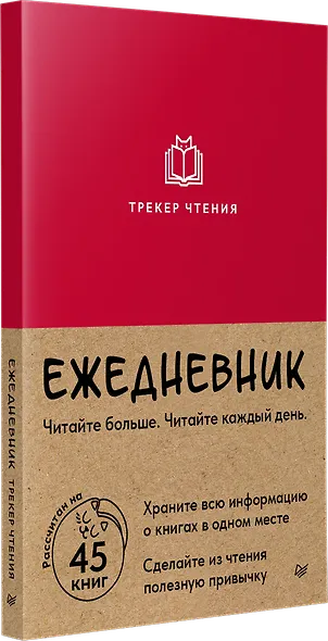 Ежедневник. Трекер чтения (красный) - фото 2