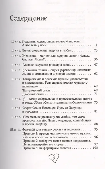 Легкие шаги к счастливой жизни: как быть счастливой женщиной - фото 2