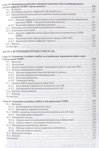 ПЛИС и параллельные архитектуры для применения в аэрокосмической области. Программные ошибки и отказоустойчивое проектирование - фото 6