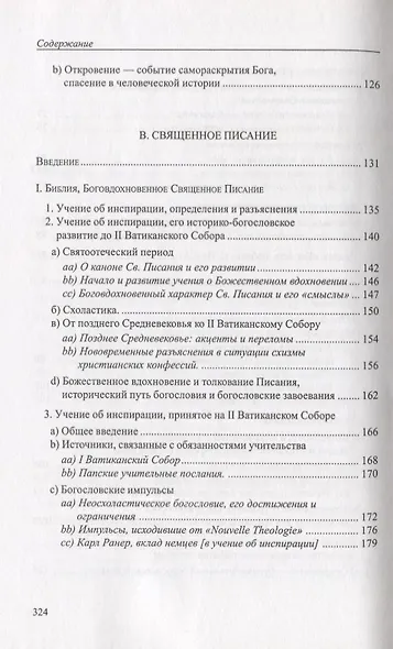 Бог в поисках человека - фото 4