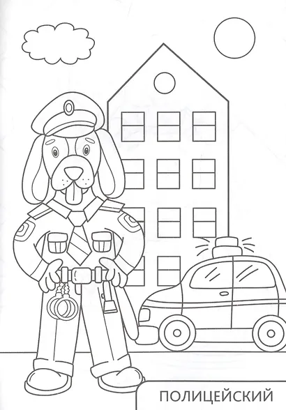 РАСКРАСКА А5 эконом. МАЛЫШАМ О ПРОФЕССИЯХ - фото 5