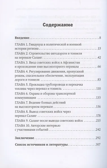"Проблема номер один". Перевал Саланг в истории Афганской войны (1979-1989) - фото 2