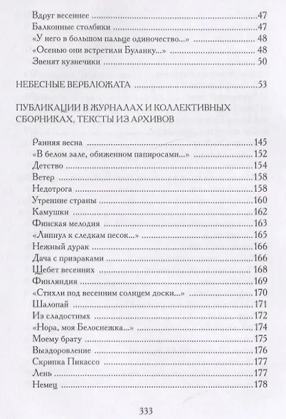 Небесные верблюжата: избранные произведения - фото 3