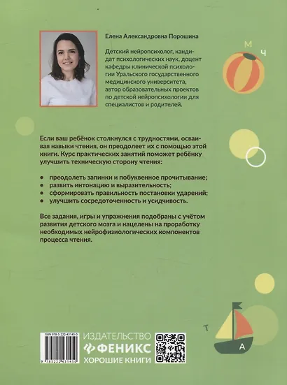 Нейропсихологическая коррекция трудностей чтения: курс практических занятий для детей 6-9 лет - фото 2