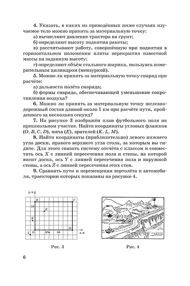 Физика. 10-11 классы. Задачник - фото 4
