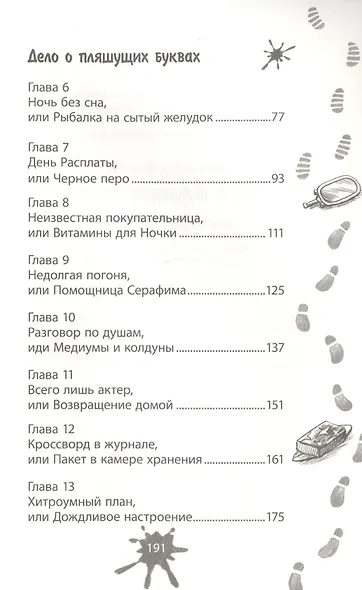 Дело о пляшущих буквах - фото 3