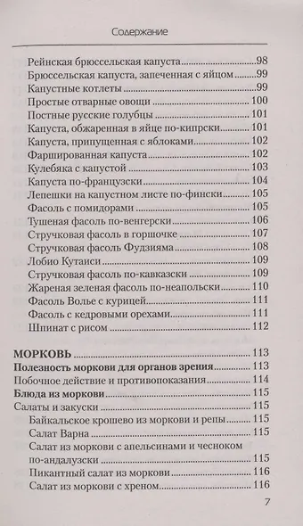 Еда, которая лечит зрение - фото 6