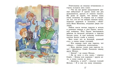 Школьный завтрак. Рассказы - фото 6