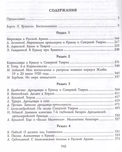 Русская Армия генерала Врангеля. Бои на Кубани и в Северной Таврии - фото 2