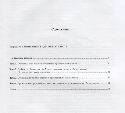 Гражданское право. Часть II. Рабочая тетрадь. Тетрадь № 1: Понятие и виды обязательств. Учебно-методическое пособие - фото 2