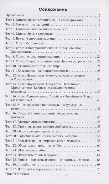 Биология  7 класс. Контрольно-измерительные материалы - фото 2