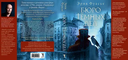 Бюро темных дел - фото 3