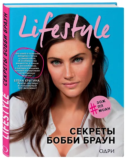 Lifestyle. Секреты Бобби Браун - фото 3