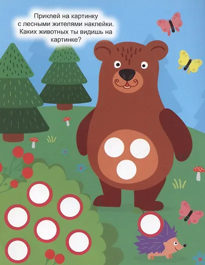 Наклей кружочки. Веселые зверята, 80 наклеек - фото 3