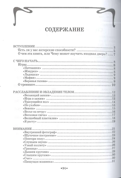 Актерское мастерство. Первые уроки. Учебное пособие (комплект книга + DVD) - фото 2