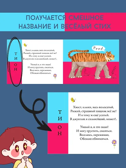 Перевертыши. Дикие животные. Картинки - половинки - фото 5