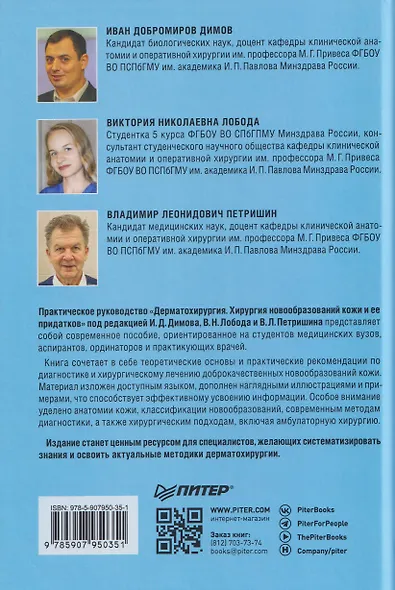 Дерматохирургия. Хирургия новообразований кожи и ее придатков: практическое руководство - фото 2