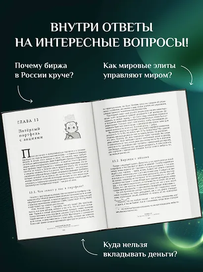 Хулиномика. 6.2. Элитно, подробно, подарочно - фото 6