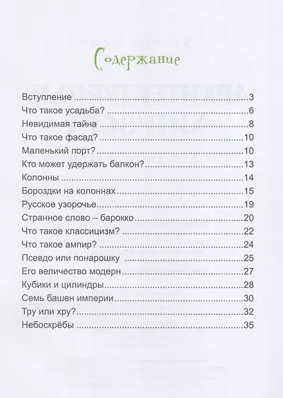 Архитектурные хитрости или Как удивить бабушку - фото 2
