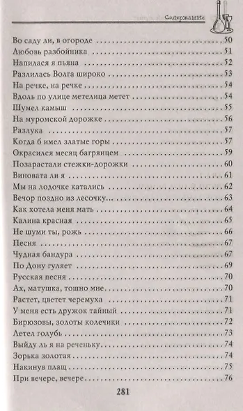 Застольные песни русской души - фото 4