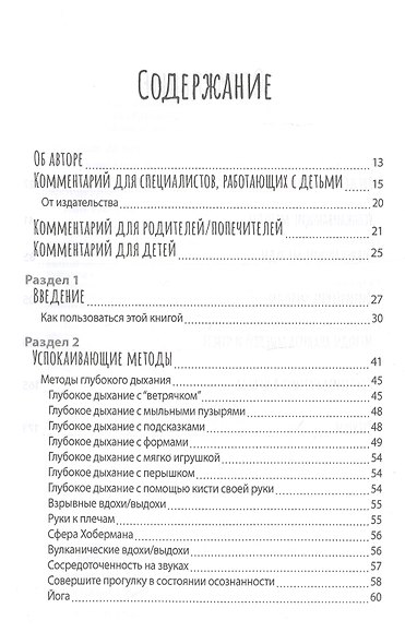 Формирование навыков совладания со стрессом, тревогой и гневом у детей. Рабочая тетрадь - фото 2