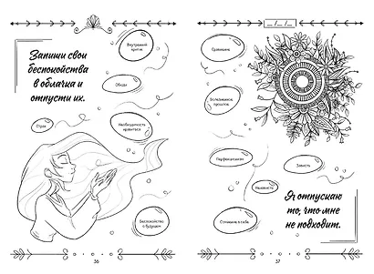 Поверь в себя! Книга-тренинг для девушек - фото 7