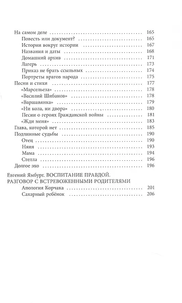 Сахарный ребёнок. История девочки из прошлого века, расказанная Стеллой Нудольской. Люди. События. Факты - фото 8