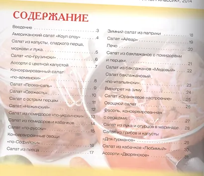 Консервированные салаты+32 наклейки на банки внутри - фото 2