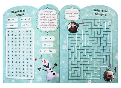 Холодное сердце. Развивающая книжка с наклейками № КСН 1924 - фото 5