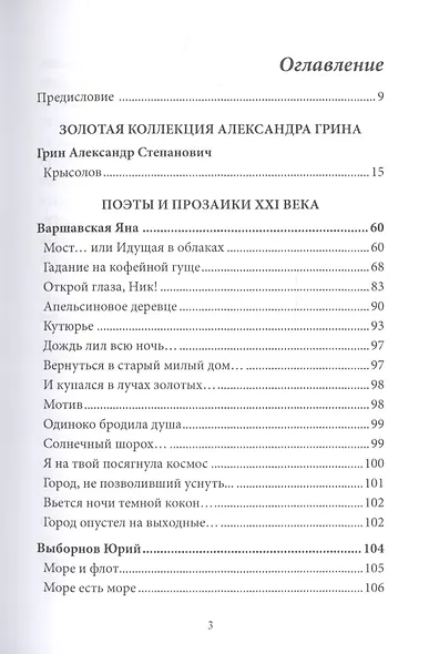 Современникъ. Сборник 12 - фото 2