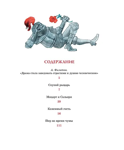 Маленькие трагедии - фото 7