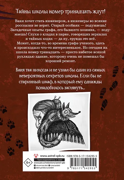 Школа №13. Тень из шкафа - фото 2