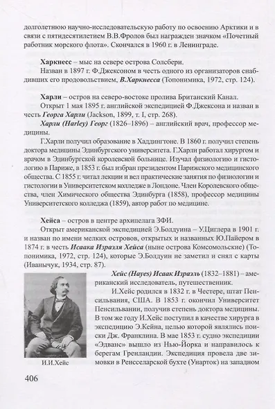 Архипелаг земля Франца-Иосифа. История, имена и названия - фото 3