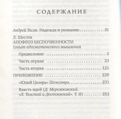 Апофеоз беспочвенности - фото 2