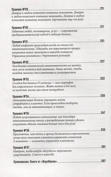 ВкусВилл Как совершить революцию в ритейле делая все не так (Щепин) - фото 5