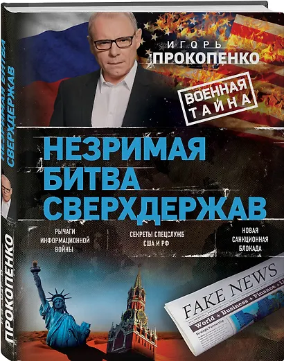 Незримая битва сверхдержав - фото 3