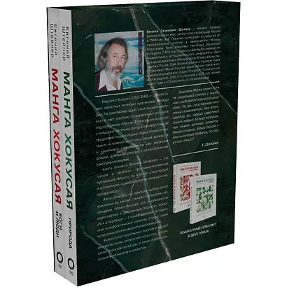 Манга Хокусая. Боги, люди, природа. Подарочный комплект в 2-х томах - фото 2