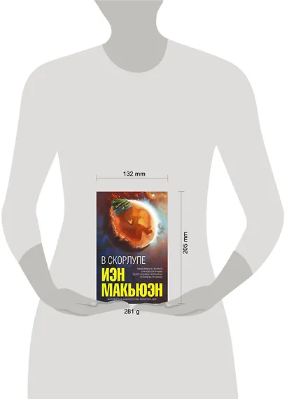 В скорлупе - фото 4