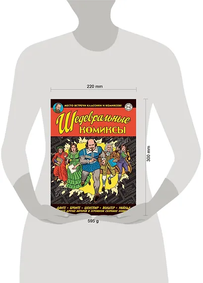 Шедевральные Комиксы - фото 2