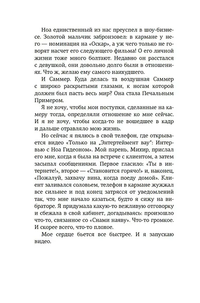 Сны наяву - фото 14