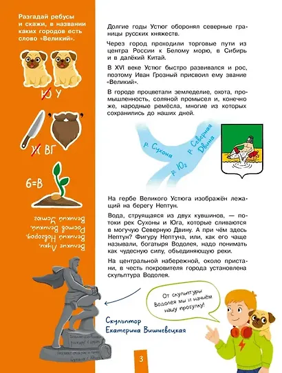 Великий Устюг. Необыкновенное путешествие одной семьи по родной стране - фото 6