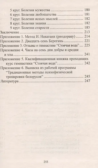 Гимнастика славянских чаровниц (Возрожденное славянское знание). Адамович Г. (Версия СК) - фото 4