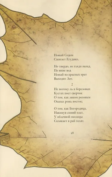 Русь бесприютная - фото 13