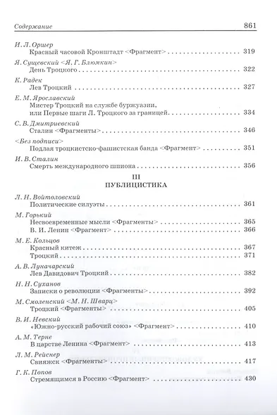 Лев Троцкий: pro et contra - фото 4