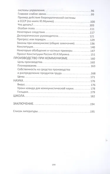 Коммунизм. Том 1/ Группа исследования общества и управления производством - фото 3