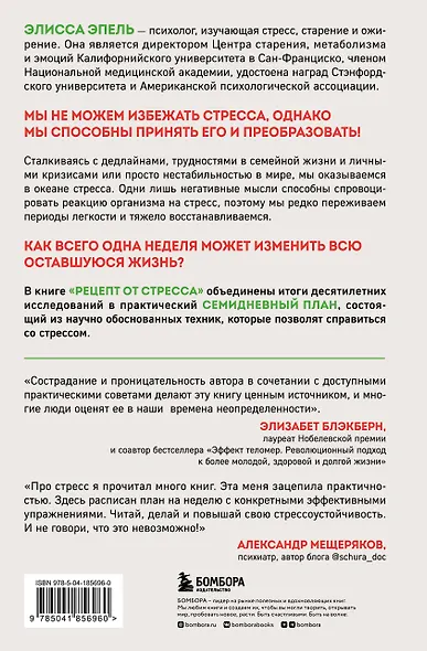 Рецепт от стресса. 7 дней до легкого принятия трудностей - фото 2